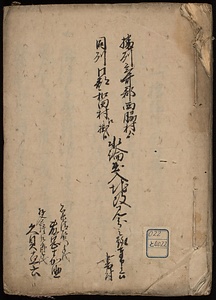 播州多可郡西脇村ヨリ同州同郡和田村江水論出入地