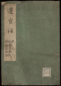 遷宦禄