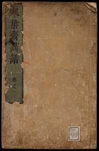 寒葉斎画譜