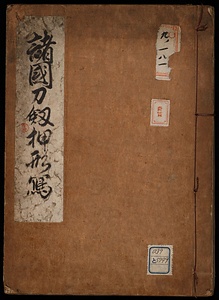 諸国刀劔押形写