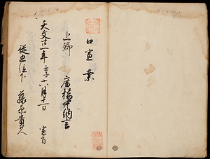 天文寛永古文書写