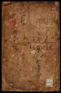 戸隠山顕光寺流記并序