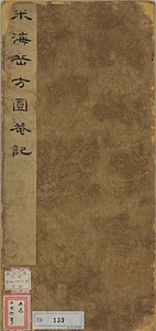 方円庵記