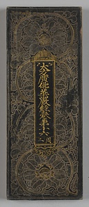 大方広仏華厳経 巻第十六