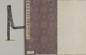 行草書千字文巻