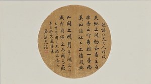 行書前赤壁賦紈扇
