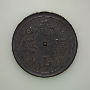 「寿山福海」鏡