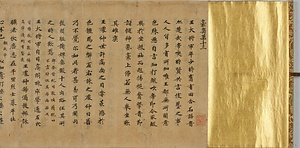 世説新書巻第六残巻