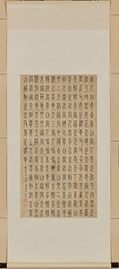 篆書易経家人軸