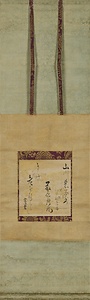 色紙「山川の」