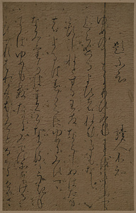 古今和歌集巻第十一断簡（筋切）