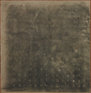 法隆寺金堂釈迦如来像光背銘（拓本）