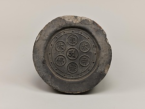 梵字「ア」及び「東大寺大仏殿」銘軒丸瓦