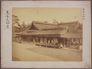 東寺大師堂