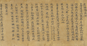 金光明最勝王経注釈断簡（飯室切）