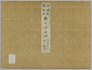 花卉雑画図冊