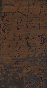 白氏詩巻断簡（絹地切）