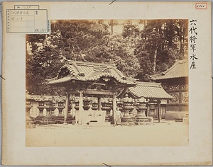 増上寺六代将軍水屋