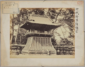 増上寺六代将軍鐘楼堂