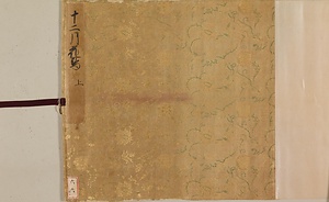 十二ケ月歌意図巻