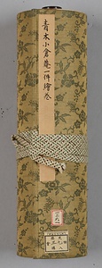青木小倉菴一件絵巻