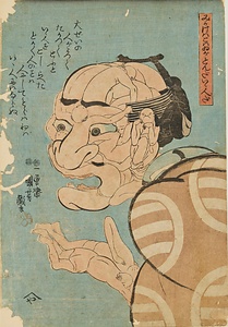 みかけハこハゐがとんだいゝ人だ