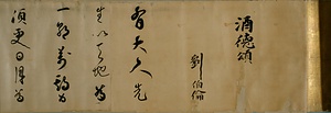 酒徳頌