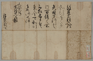 前田利家朱印状