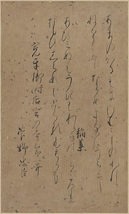 古今和歌集断簡（通切）