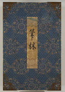 管城二譜