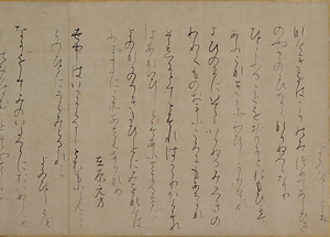 古今和歌集巻十九断簡（高野切）