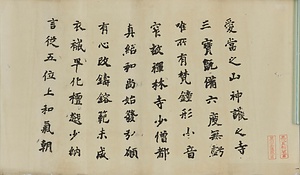 山城国高雄山神護寺鐘銘拓本