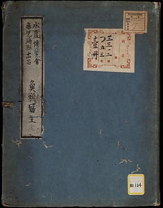 鹿児島県下産魚類写生《水産博覧会鹿児島県出品魚類写生》