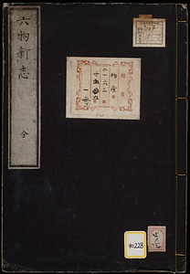 六物新志・深田翁墓碣銘・海狗海牛襪爾留斯図解《六物新志》