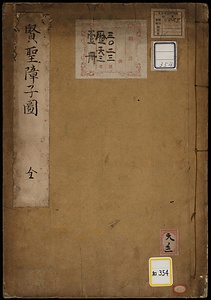 《賢聖障子図》