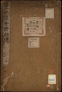 《近世浮世絵師伝》