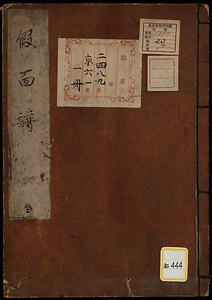 仮面譜
