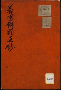 養徳錦顕文鈔