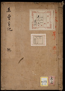 《未曽有記》