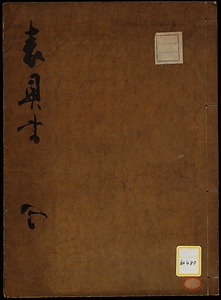 《表具書》