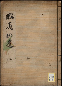 蝦夷拾遺