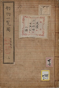 動物一覧図