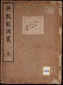 《丹敷能浦裹》