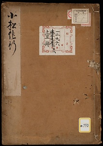 予州小松紀行《小松紀行》