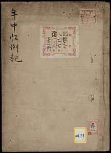 年中恒例記；巻1