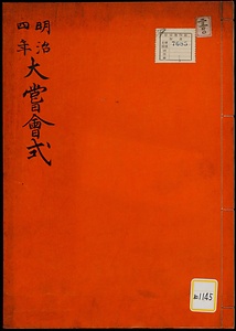 大嘗会《明治四年大嘗会式》