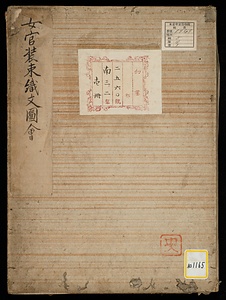 女官装束織文図会