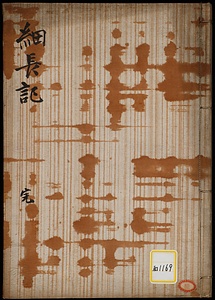 《細長記》