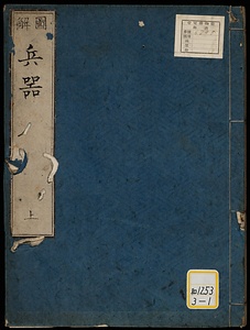 《図解兵器》