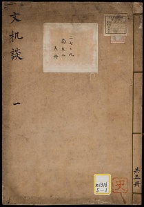 《文机談》
